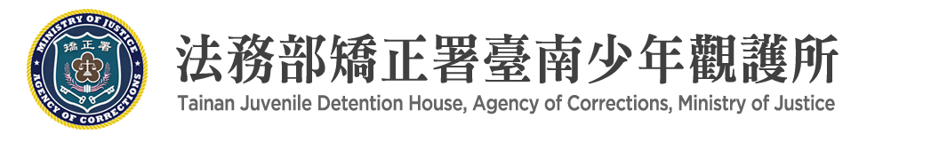 Tainan Juvenile Detention House, Agency of Corrections, Ministry of Justice：Back to homepage
