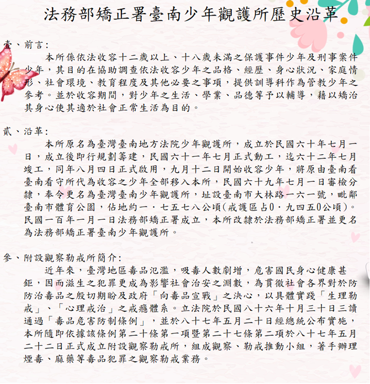 法務部矯正署臺南少年觀護所歷史沿革