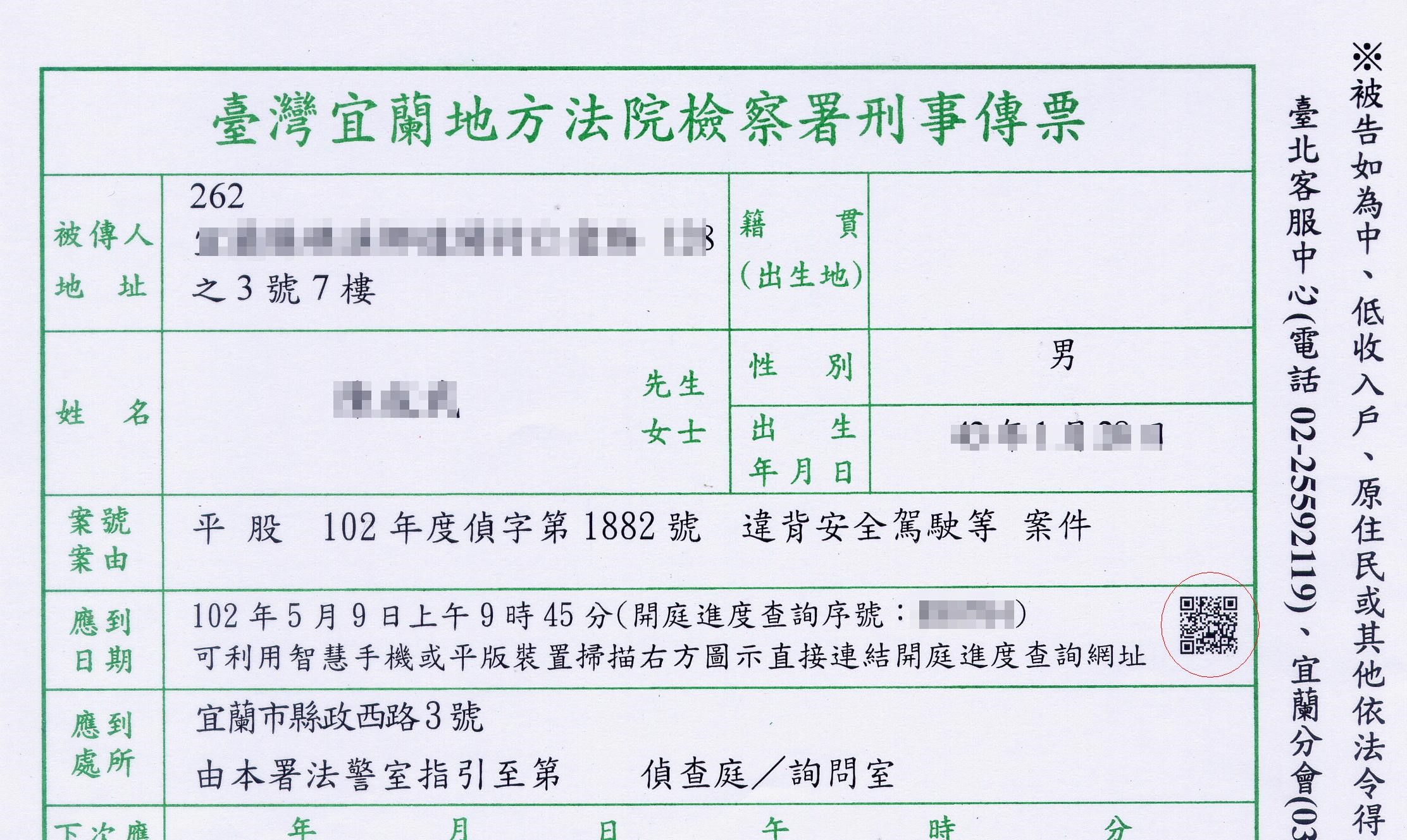 QR_code刑事傳票圖片檔