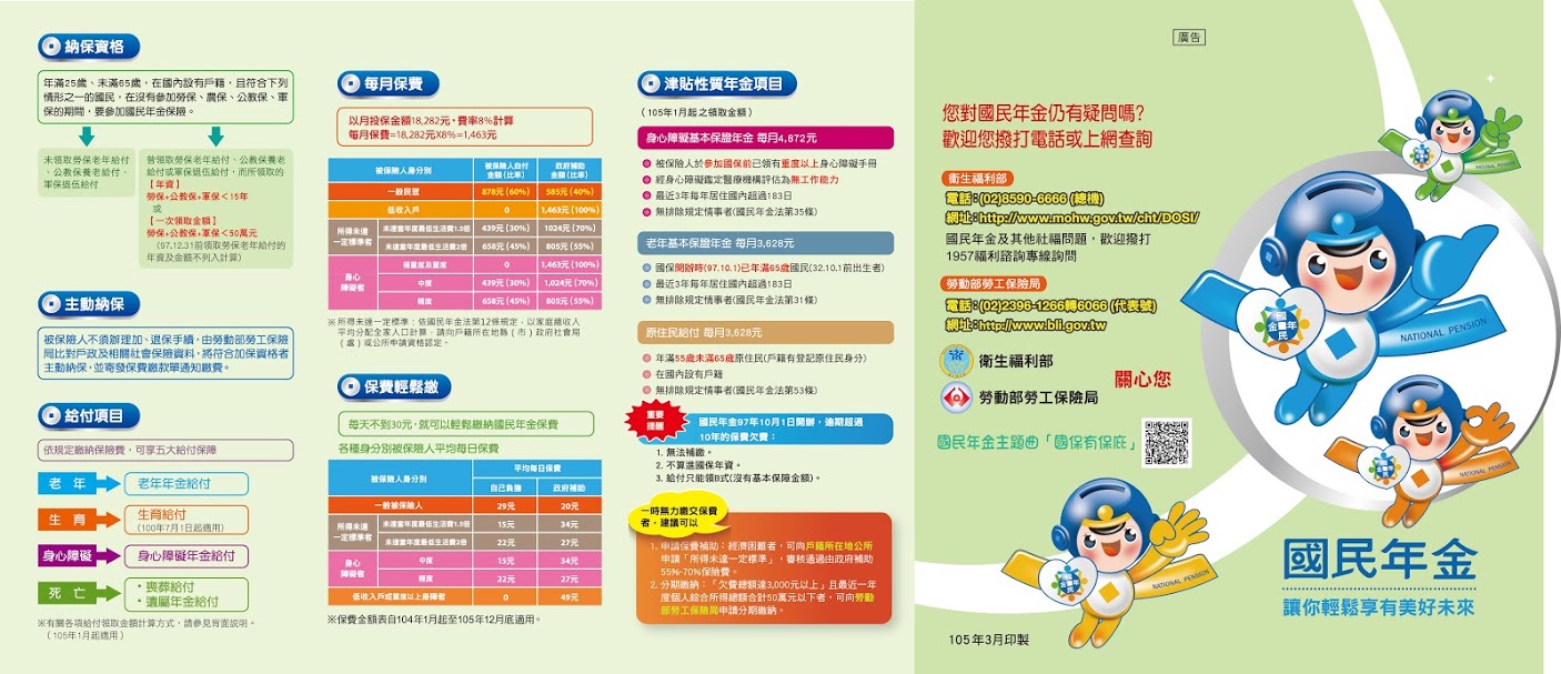 105年國民年金摺頁(正面)