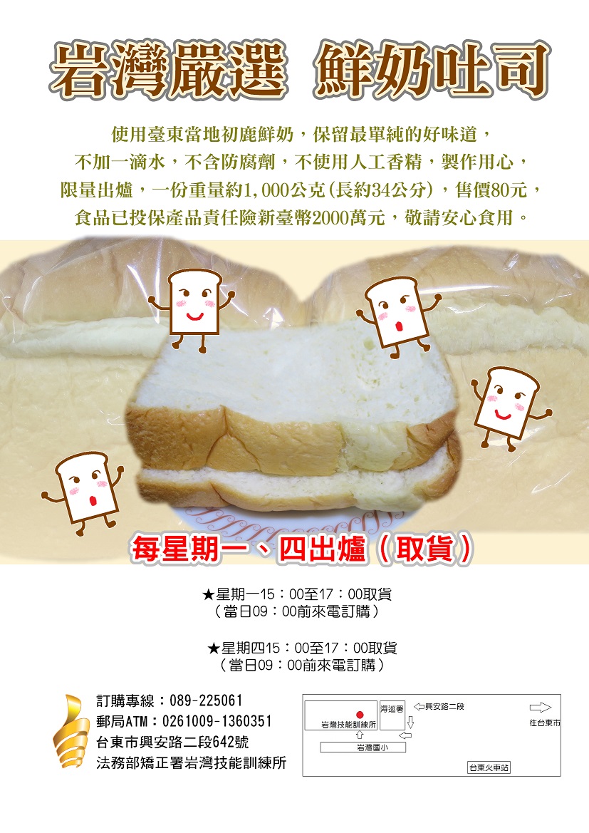 本所新販售鮮奶吐司，歡迎預約訂購!